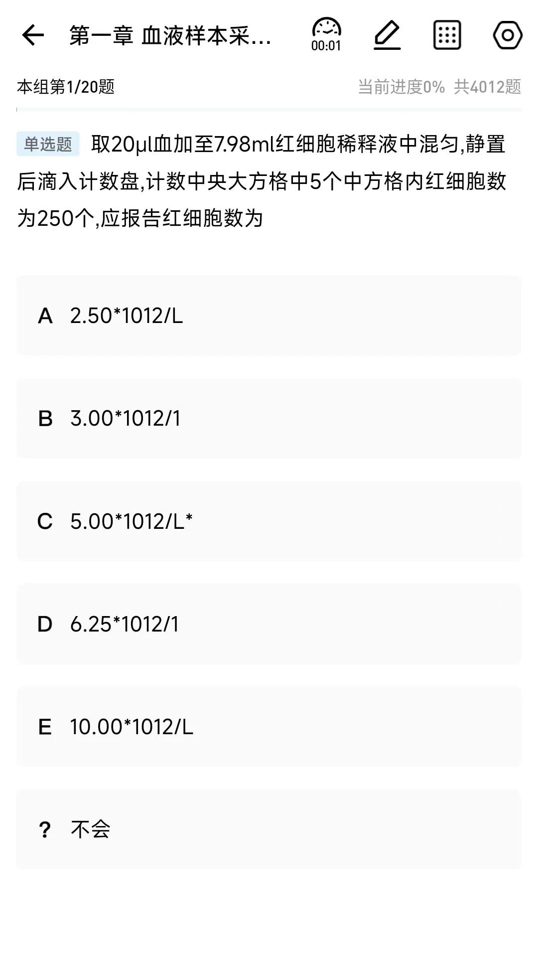 凱德醫(yī)考軟件最新版截圖3