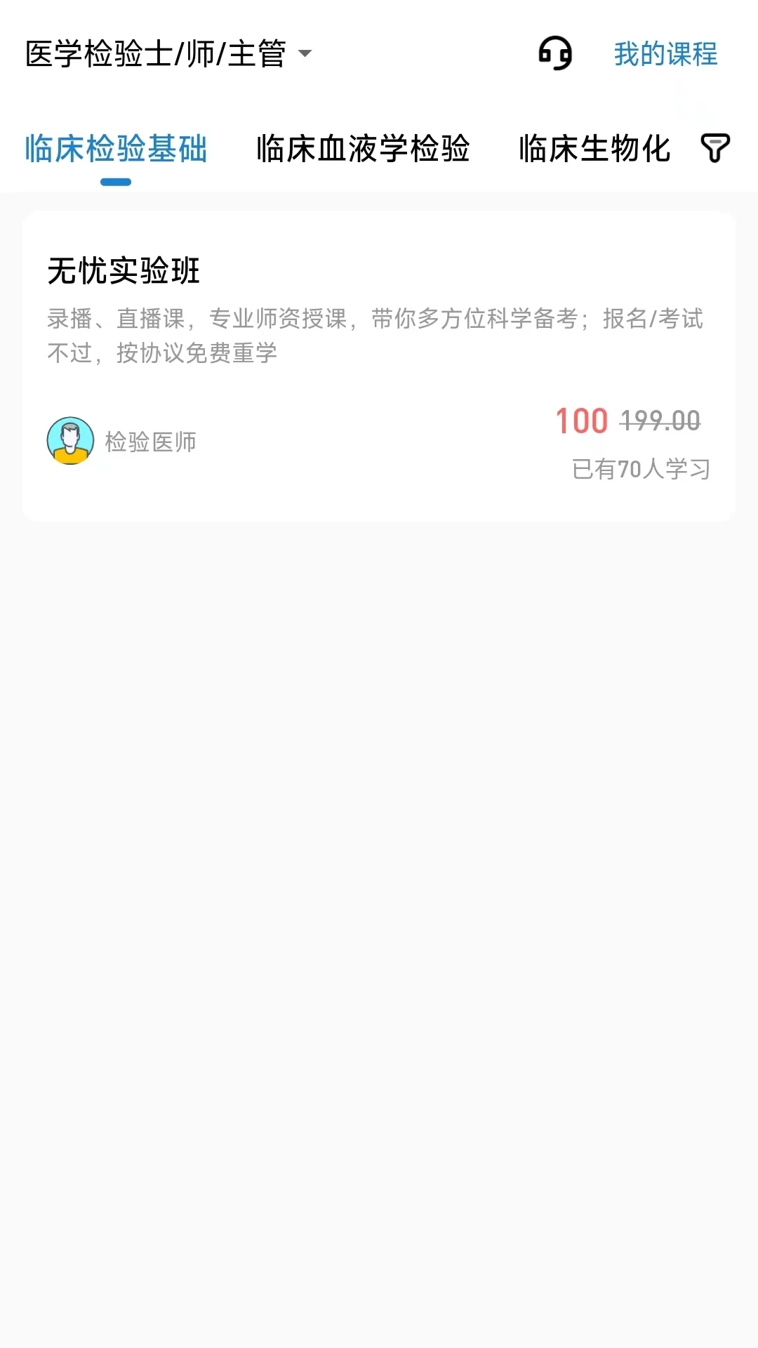 凱德醫(yī)考軟件最新版截圖1