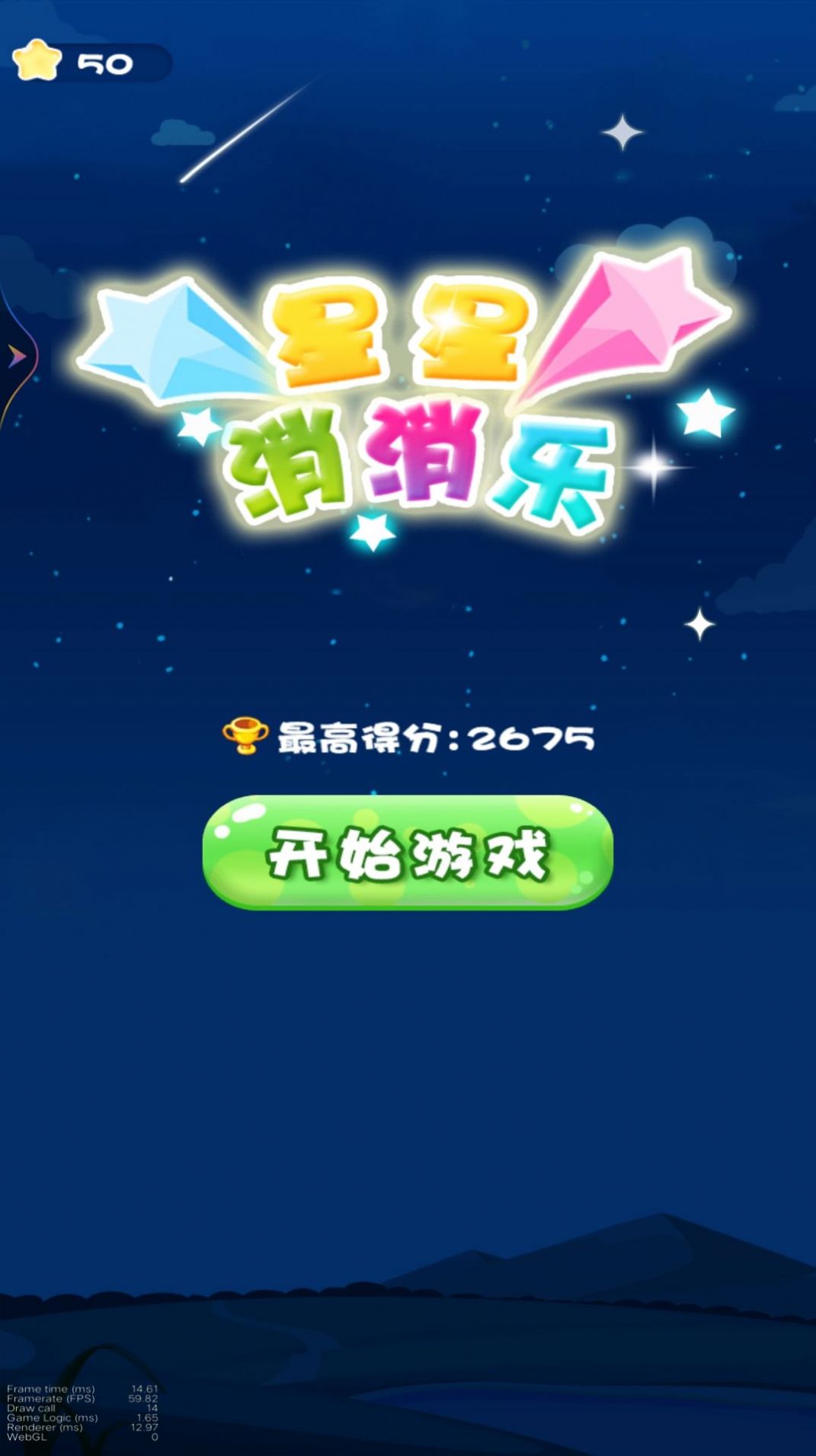 超解壓消滅星星紅包版截圖3