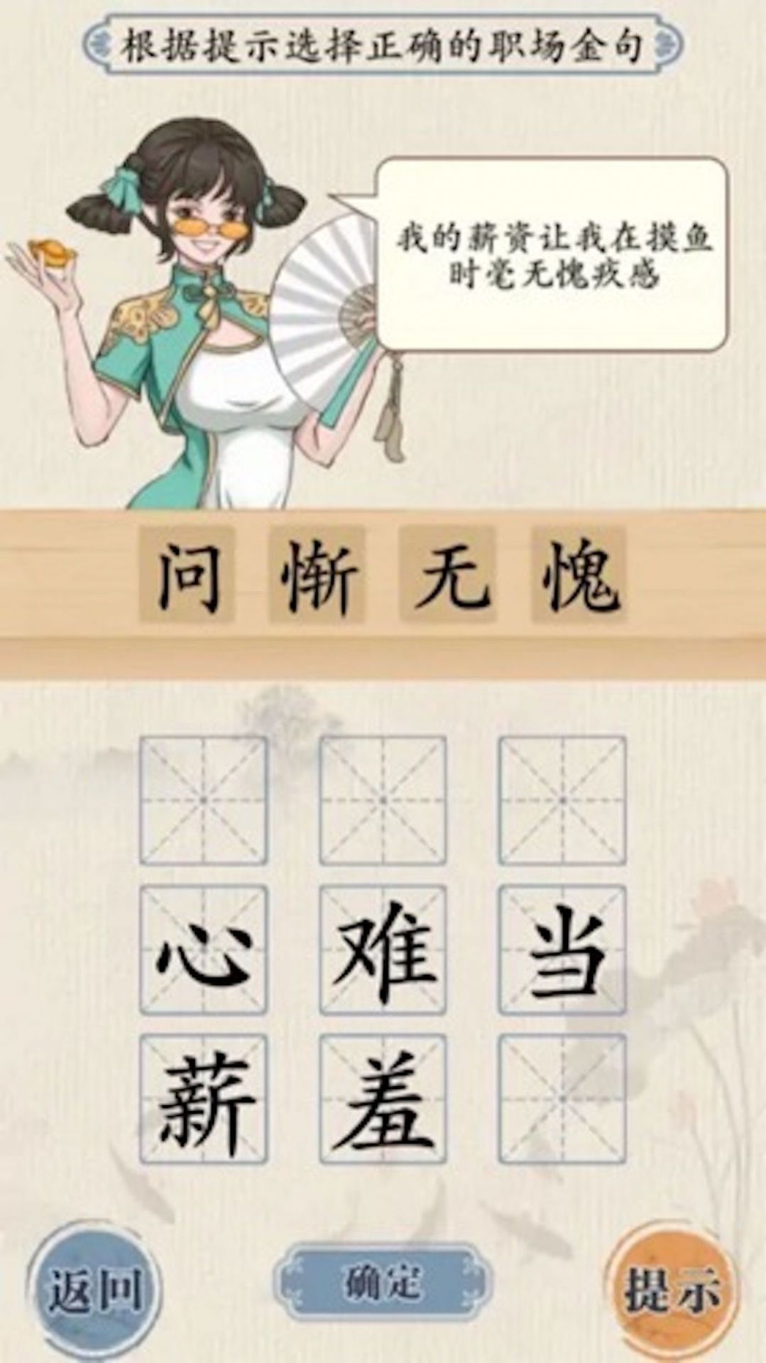 漢字熱梗挑戰(zhàn)安卓版截圖2