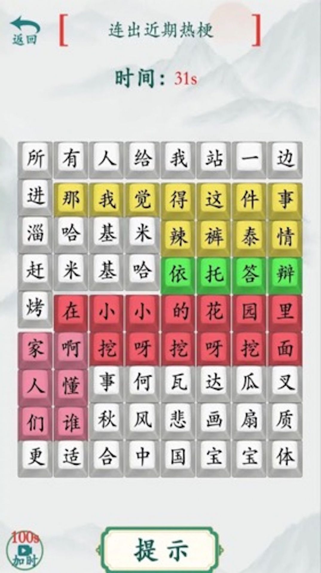 漢字熱梗挑戰(zhàn)安卓版截圖3