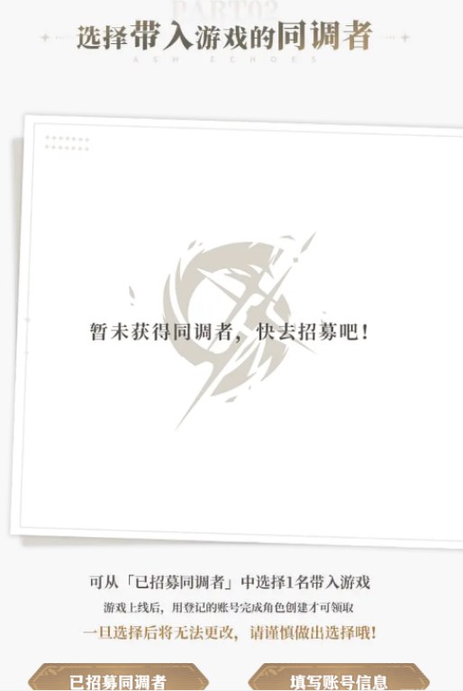 白荊回廊預(yù)抽卡沒選怎么辦 預(yù)抽卡沒了角色沒選解決方法