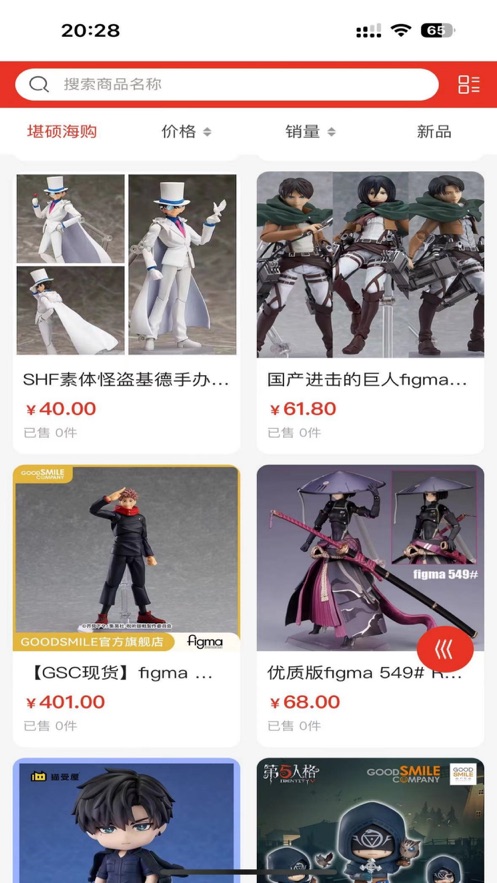 堪碩海購軟件版截圖2