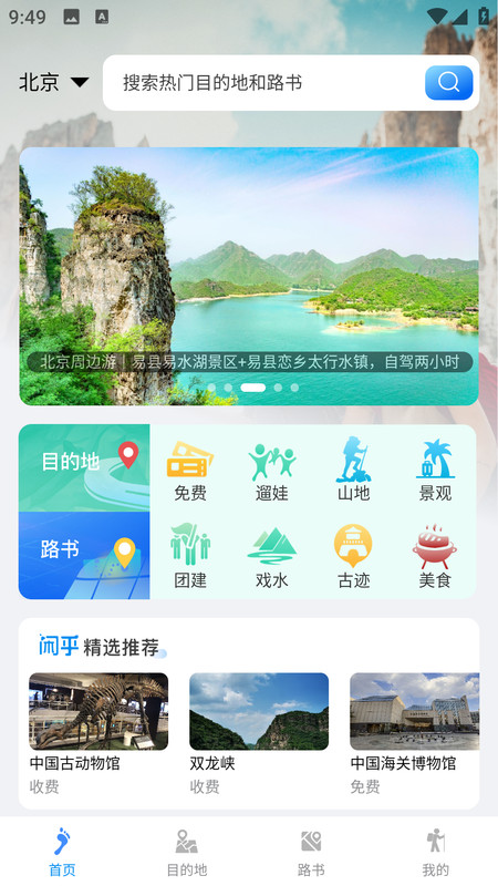 闲乎旅游软件最新版截图3: