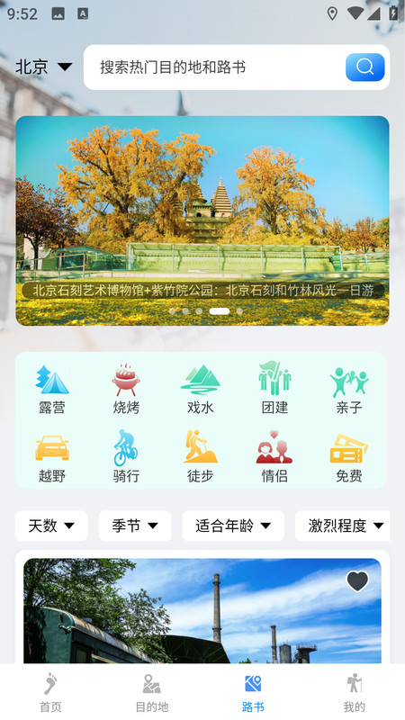 闲乎旅游软件最新版截图2: