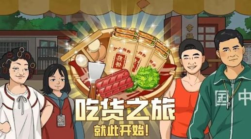 我的煎餅攤擺攤賣煎餅果子手機(jī)版截圖4