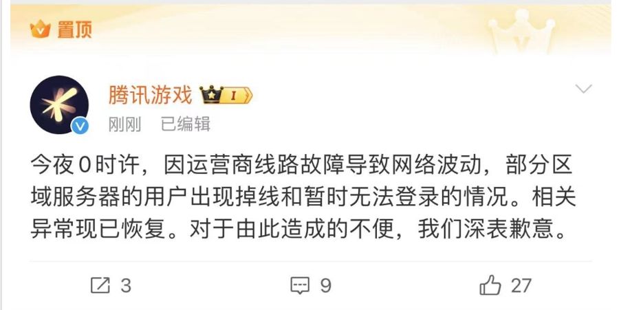 騰訊游戲全部斷開是怎么回事 游戲全部斷網(wǎng)原因說明