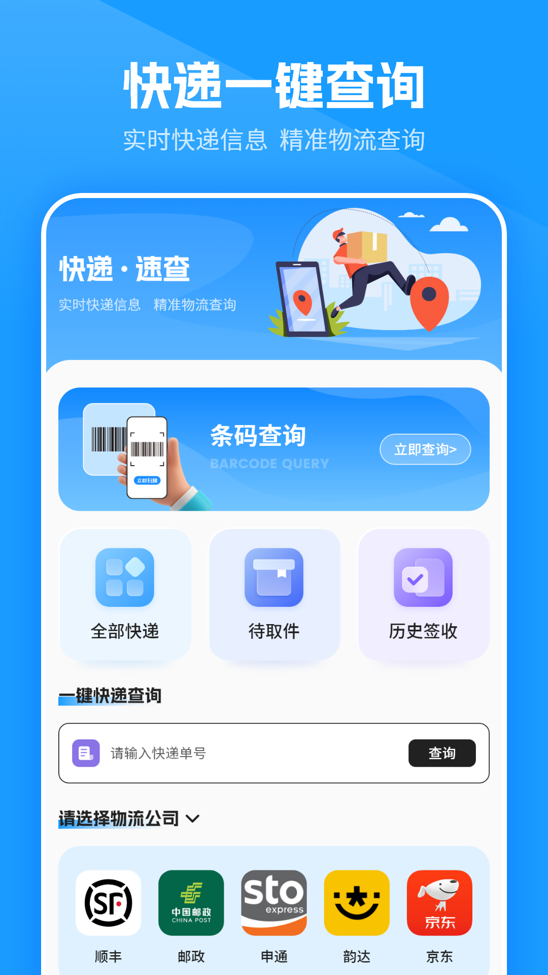 物流信息查软件最新版截图2: