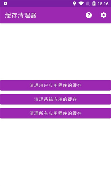 緩存清理器軟件版截圖2