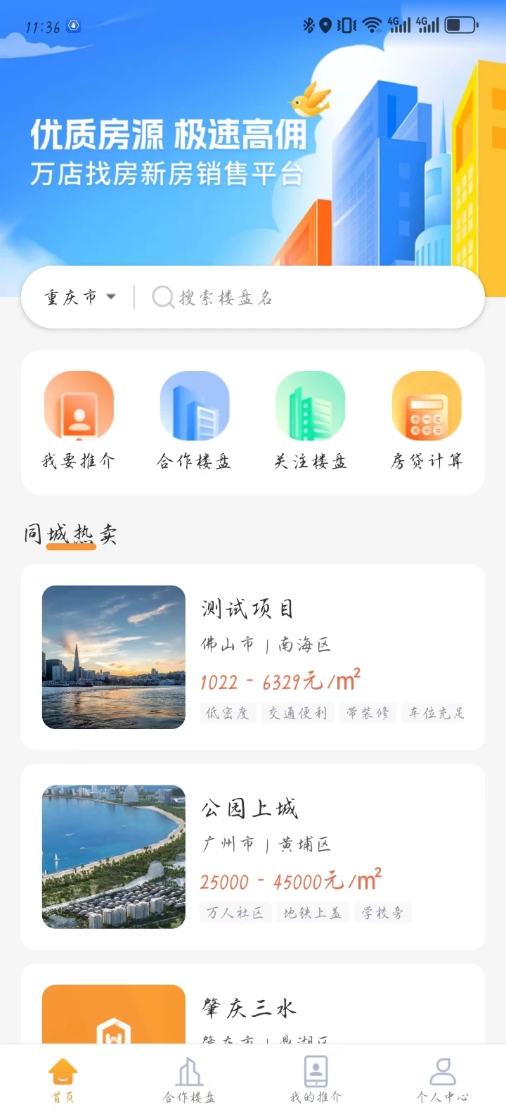 萬店找房軟件最新版截圖4