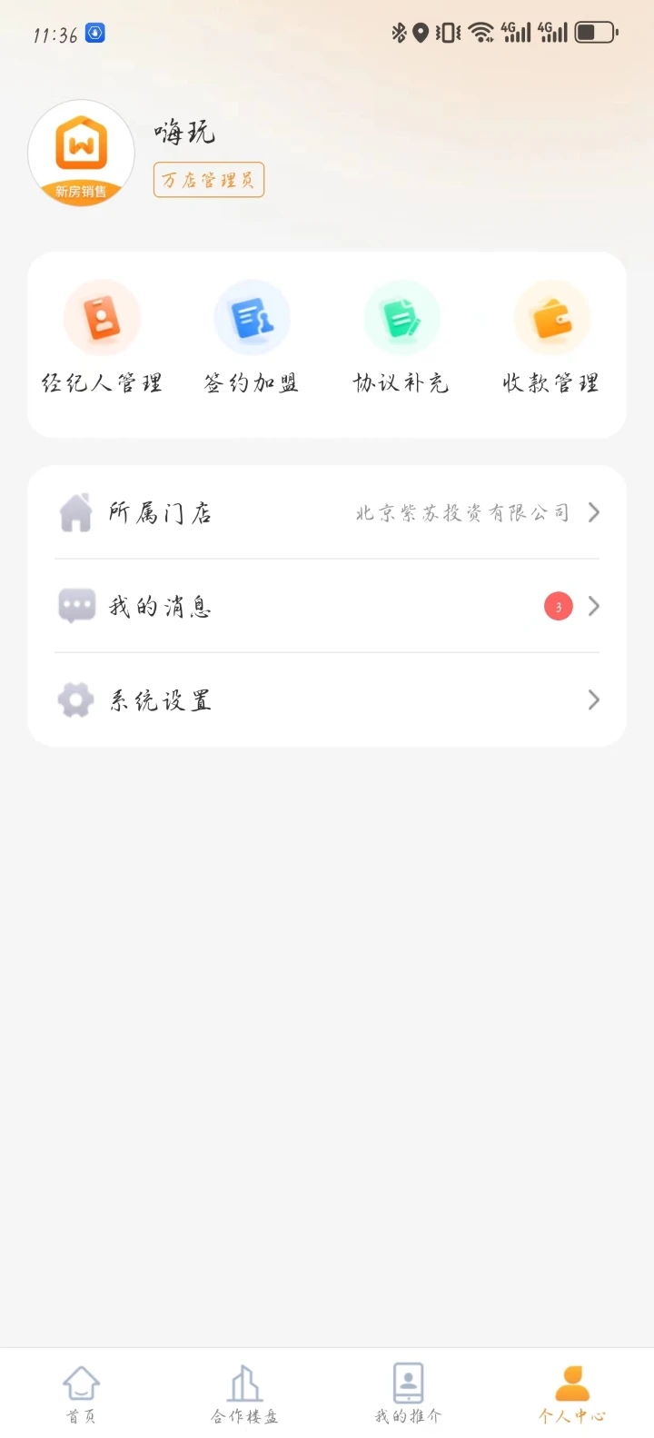 萬店找房軟件最新版截圖2