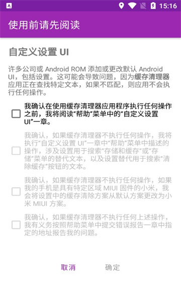 緩存清理器軟件版截圖1
