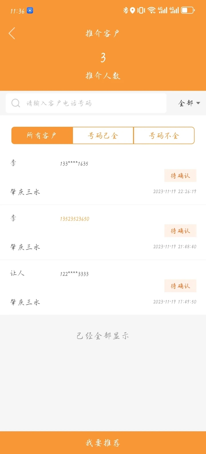 萬店找房軟件最新版截圖3