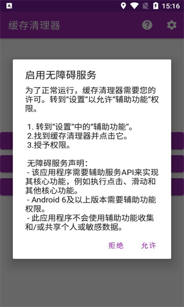 緩存清理器軟件版截圖3