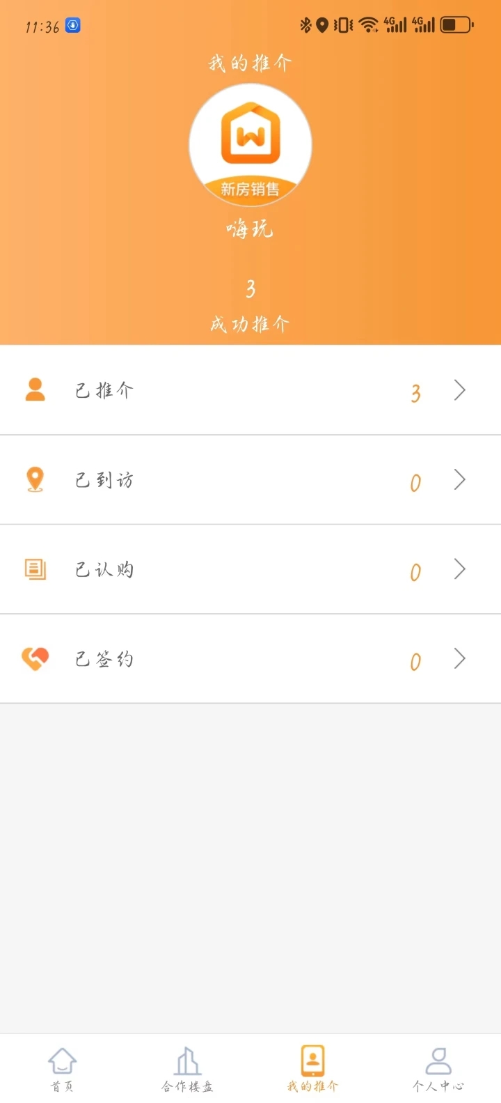萬店找房軟件最新版截圖1
