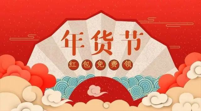 抖音年貨節(jié)2024什么時(shí)候開始  2024年貨節(jié)正式開啟時(shí)間[多圖]圖片1