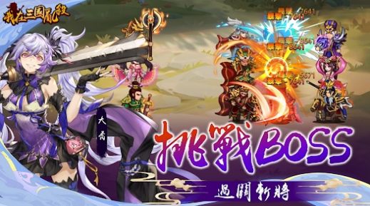 我在三國(guó)亂殺正版手游下載截圖1