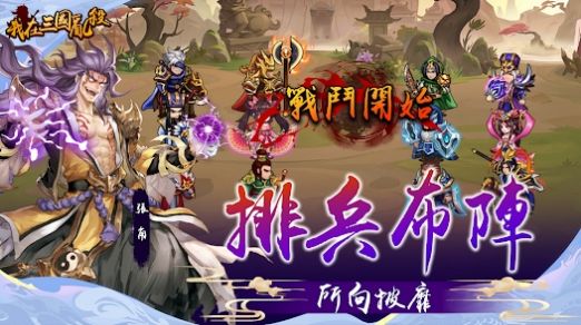 我在三國(guó)亂殺正版手游下載截圖2