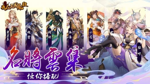 我在三國(guó)亂殺正版手游下載截圖3
