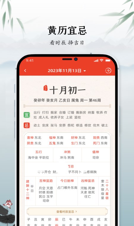 螞蟻中華萬年歷軟件版截圖4