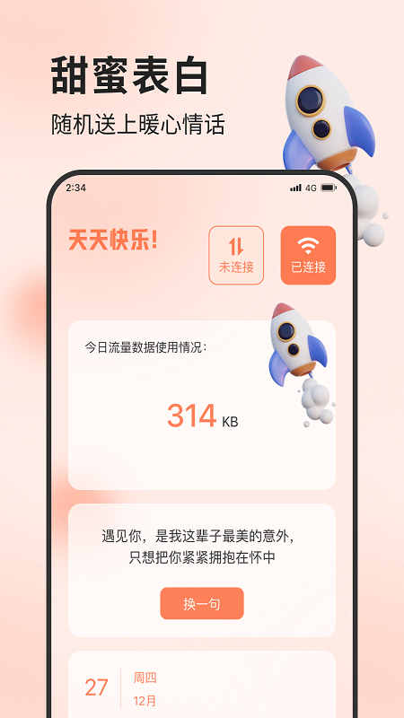 林风流量管家软件最新版截图3: