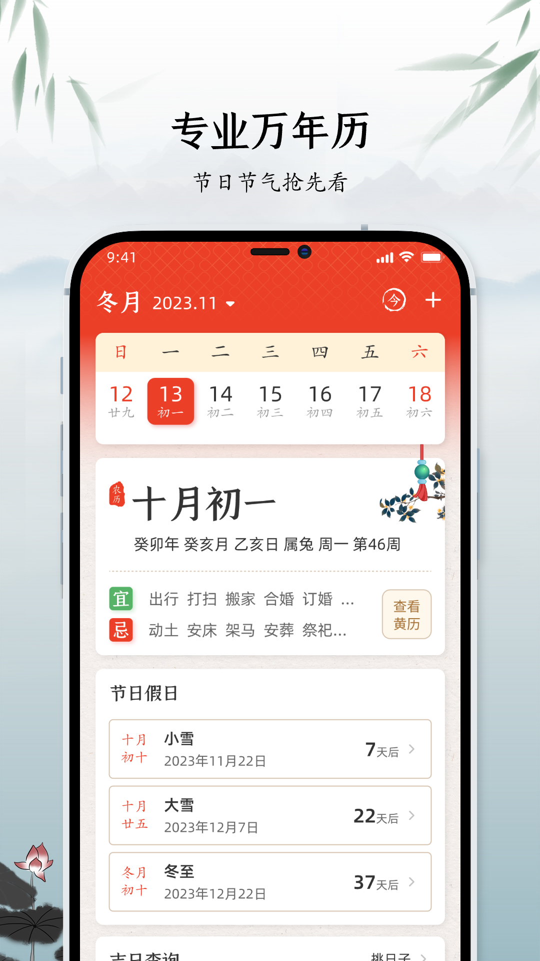 螞蟻中華萬年歷軟件版截圖1