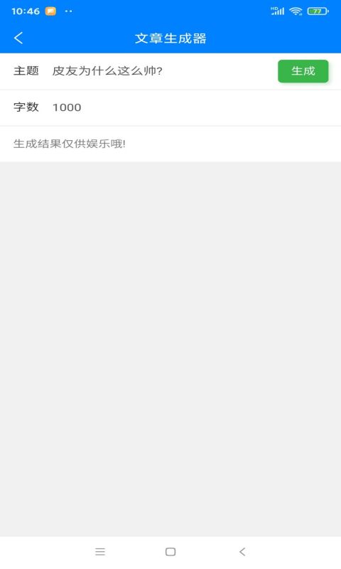 萊福工具箱軟件最新版截圖4