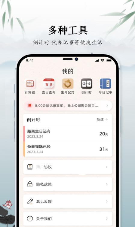 螞蟻中華萬年歷軟件版截圖3