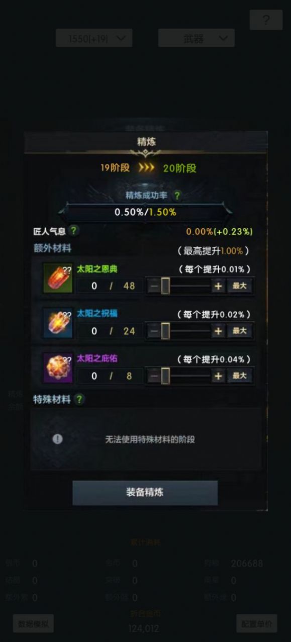 方舟強(qiáng)化模擬器手機(jī)版截圖1