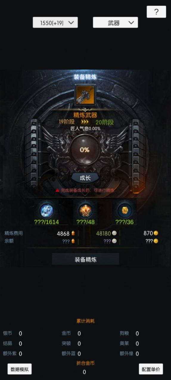 方舟強(qiáng)化模擬器手機(jī)版截圖4