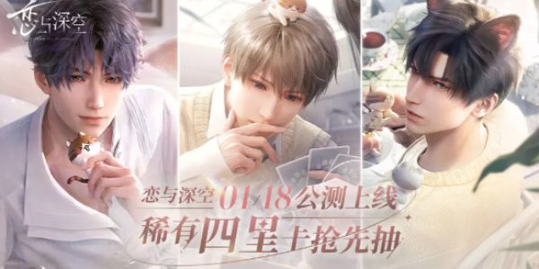 戀與深空預(yù)抽卡怎么選擇 預(yù)抽卡最佳選擇推薦