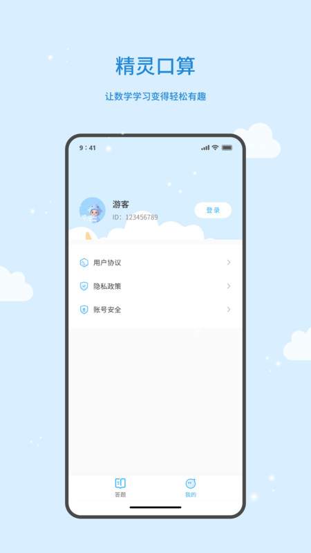 精靈口算軟件版截圖1