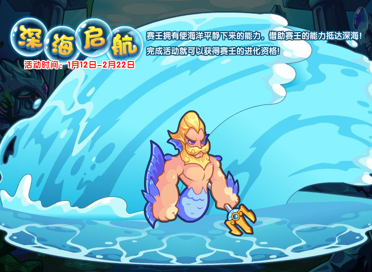洛克王國深海啟航活動攻略 深海啟航活動玩法技巧分享