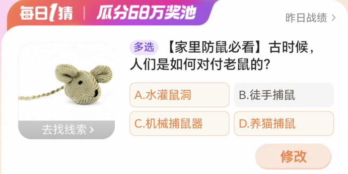 淘寶每日一猜1.12答案最新 淘寶大贏家1月12日今日答案分享