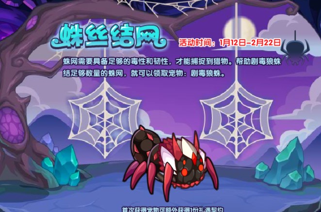 洛克王國蛛絲結(jié)網(wǎng)活動怎么玩 蛛絲結(jié)網(wǎng)活動玩法介紹