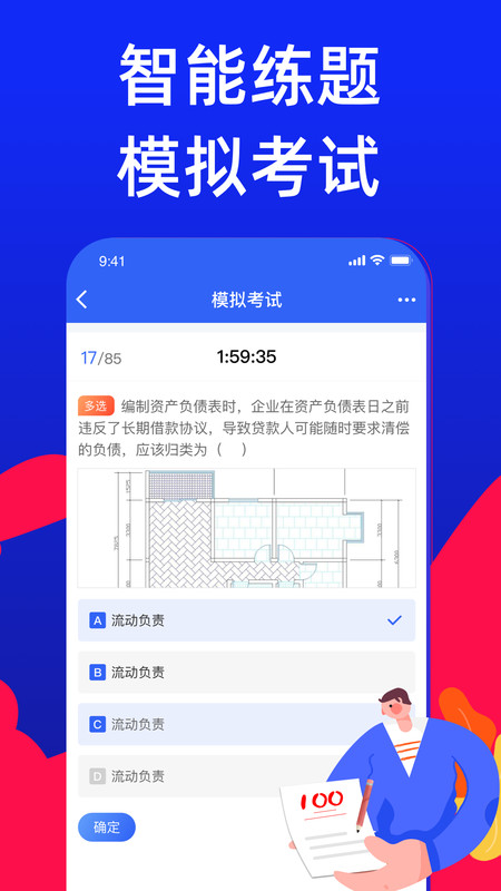 電工證考試寶典軟件最新版截圖4