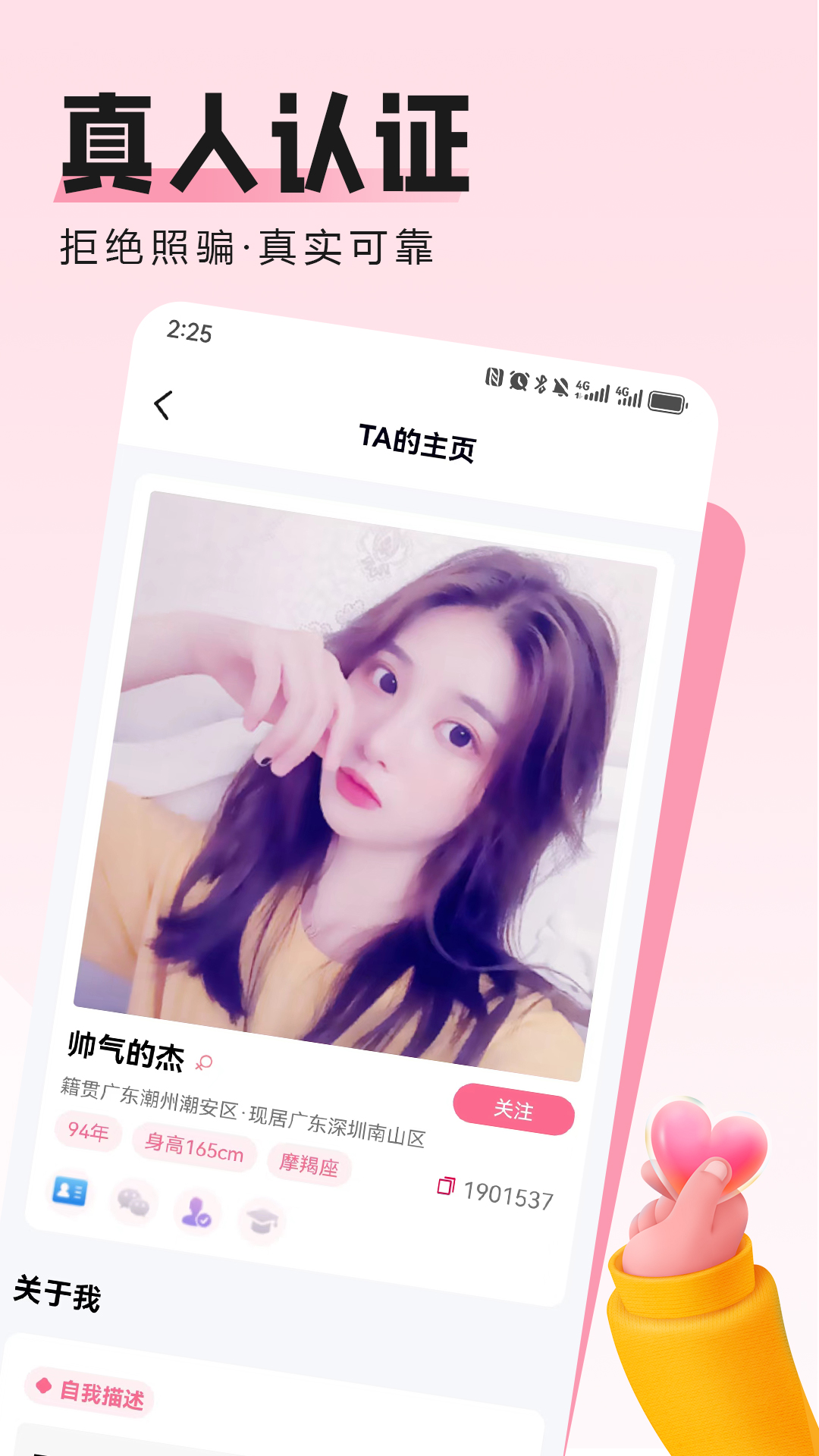 膠己人婚戀軟件版截圖3