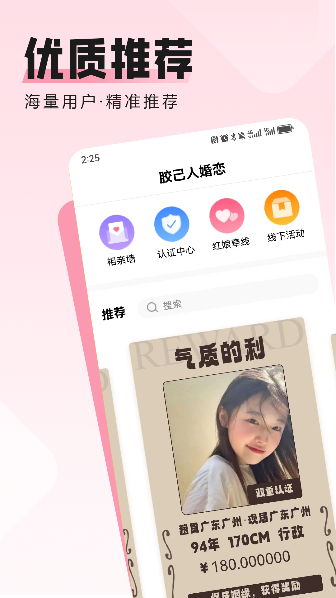 膠己人婚戀軟件版截圖2