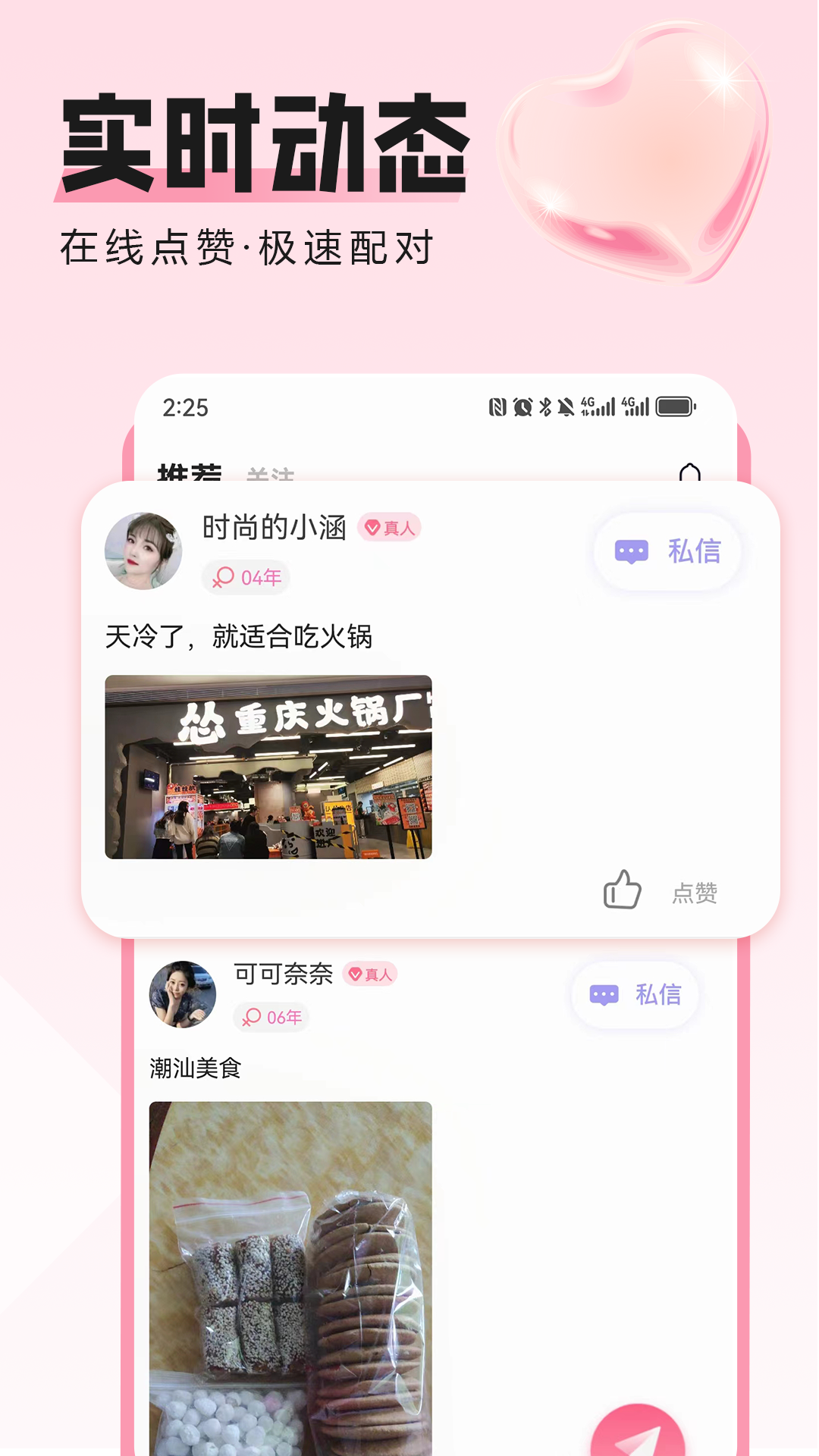 膠己人婚戀軟件版截圖1