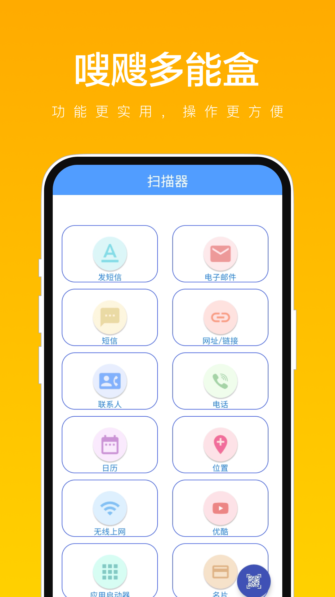 嗖颼多能盒軟件版截圖4