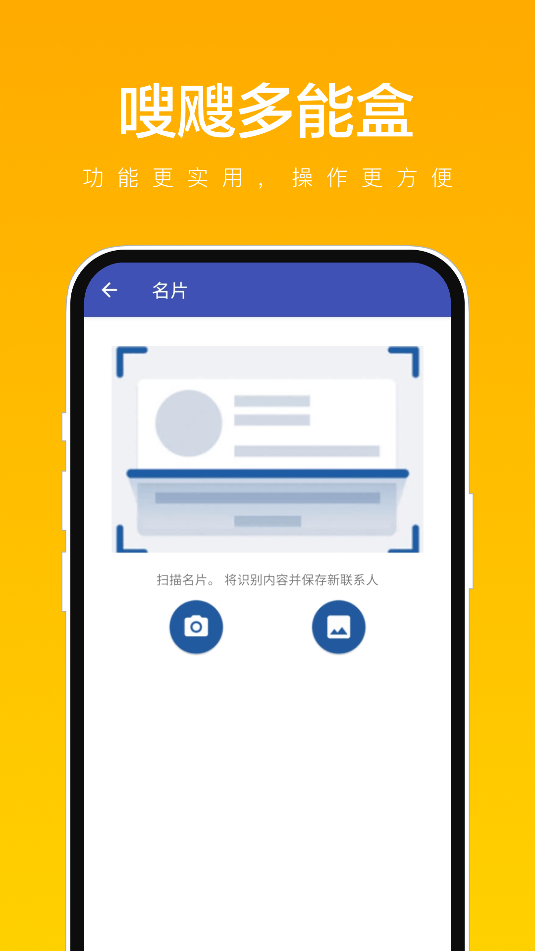嗖颼多能盒軟件版截圖2