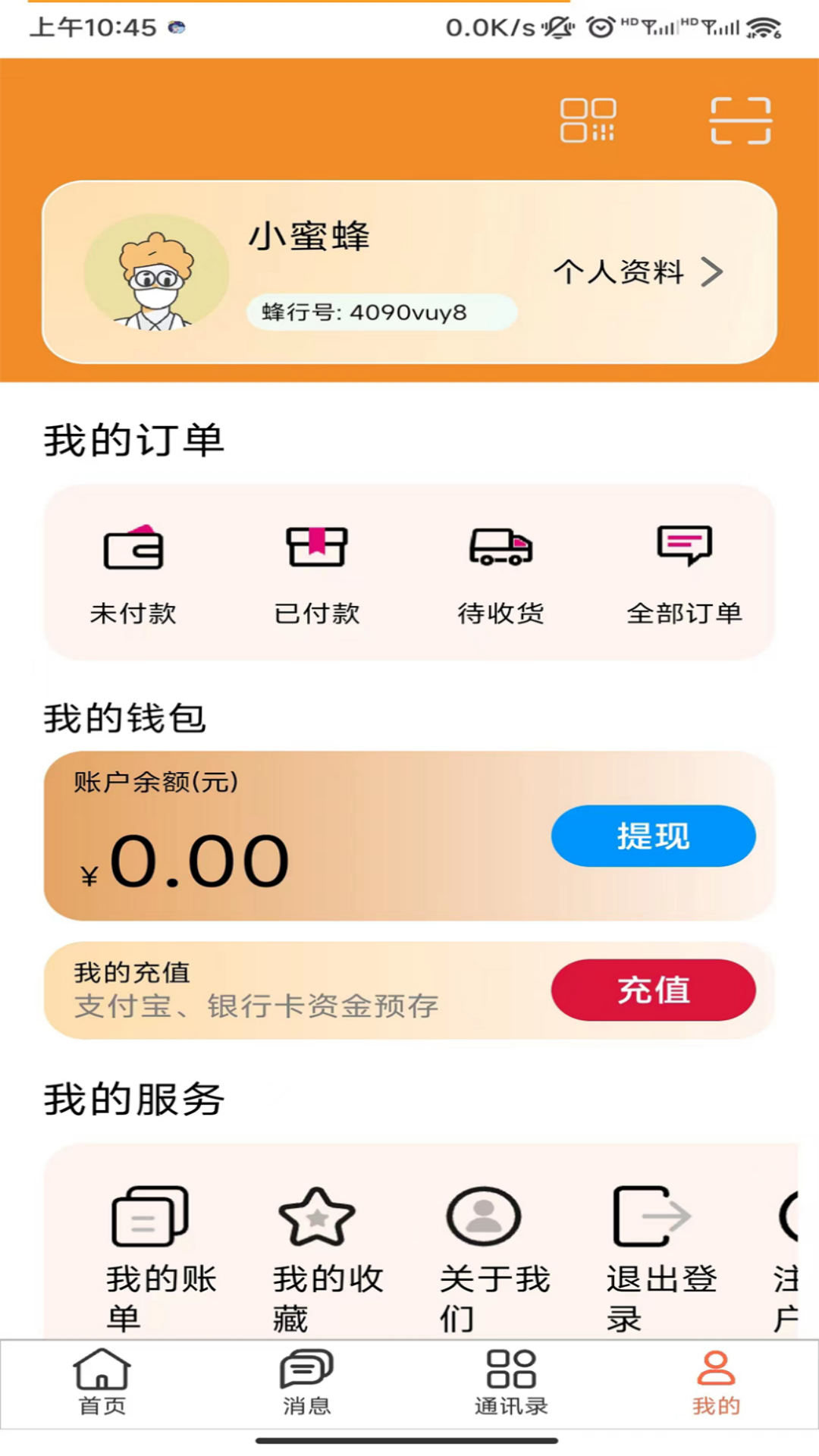 蜂行購(gòu)物軟件版截圖3
