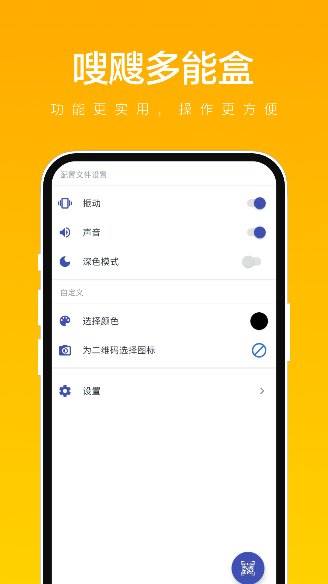 嗖颼多能盒軟件版截圖3