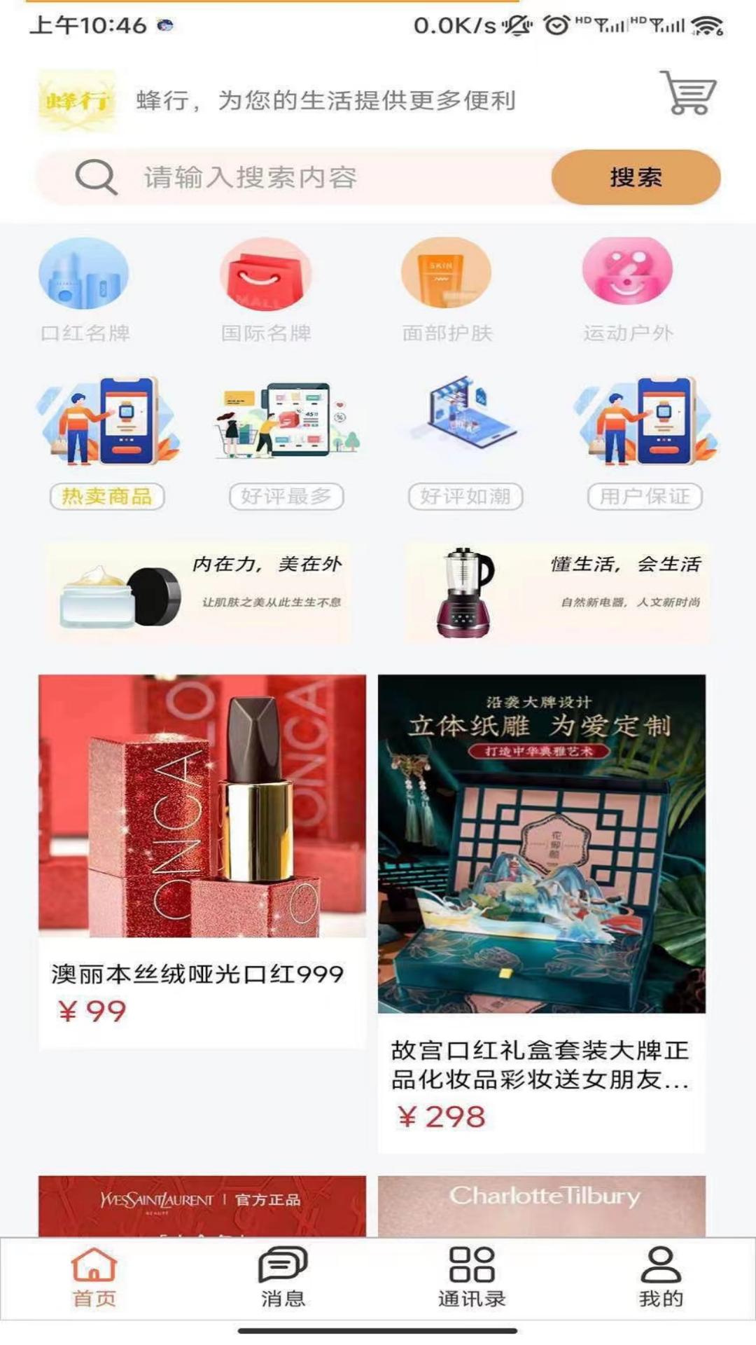 蜂行購(gòu)物軟件版截圖4