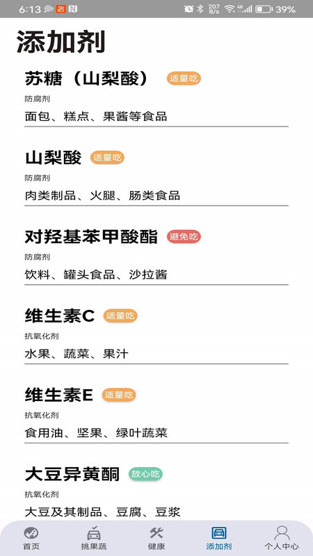 四季果蔬軟件版截圖1