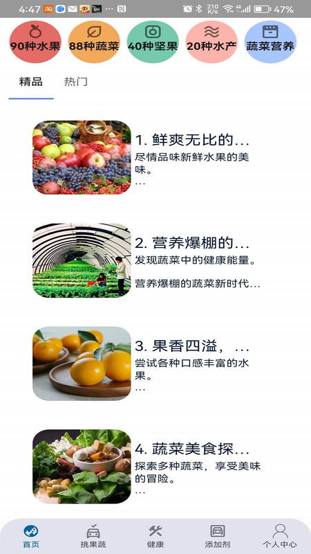 四季果蔬軟件版截圖2