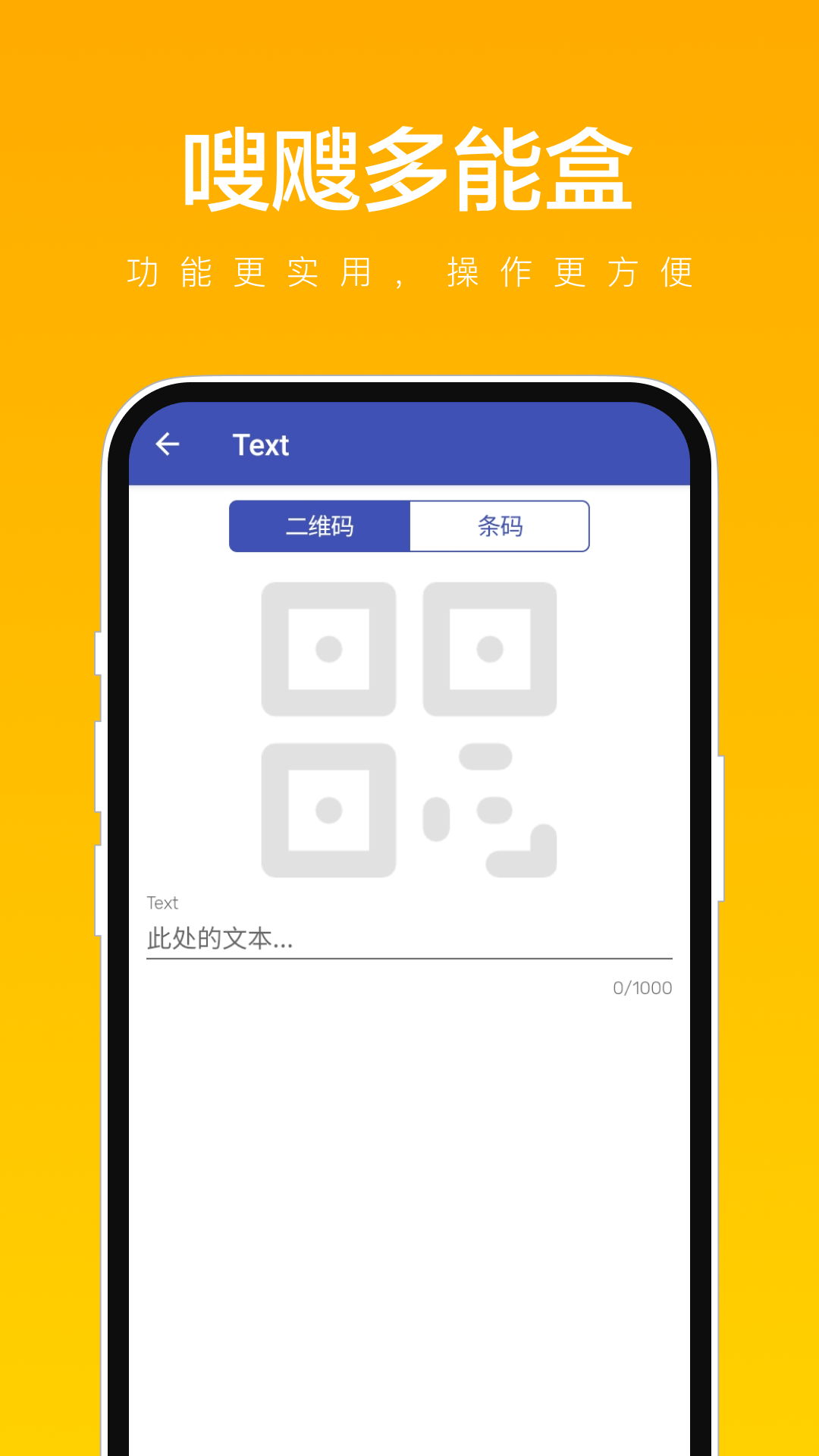 嗖颼多能盒軟件版截圖1