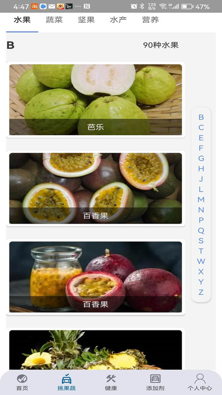四季果蔬軟件版截圖4