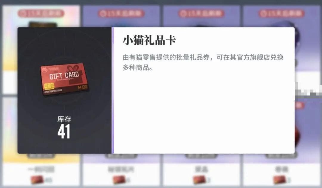 白荊回廊小貓禮品卡怎么用 小貓禮品卡使用方法