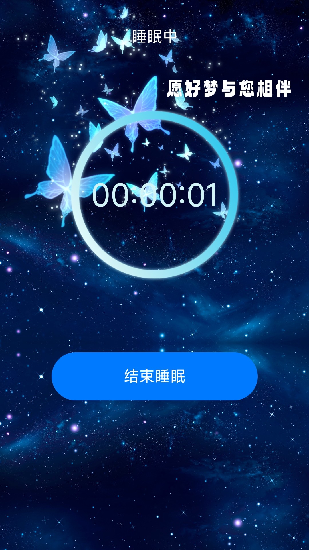 夢蝶行影軟件版截圖2